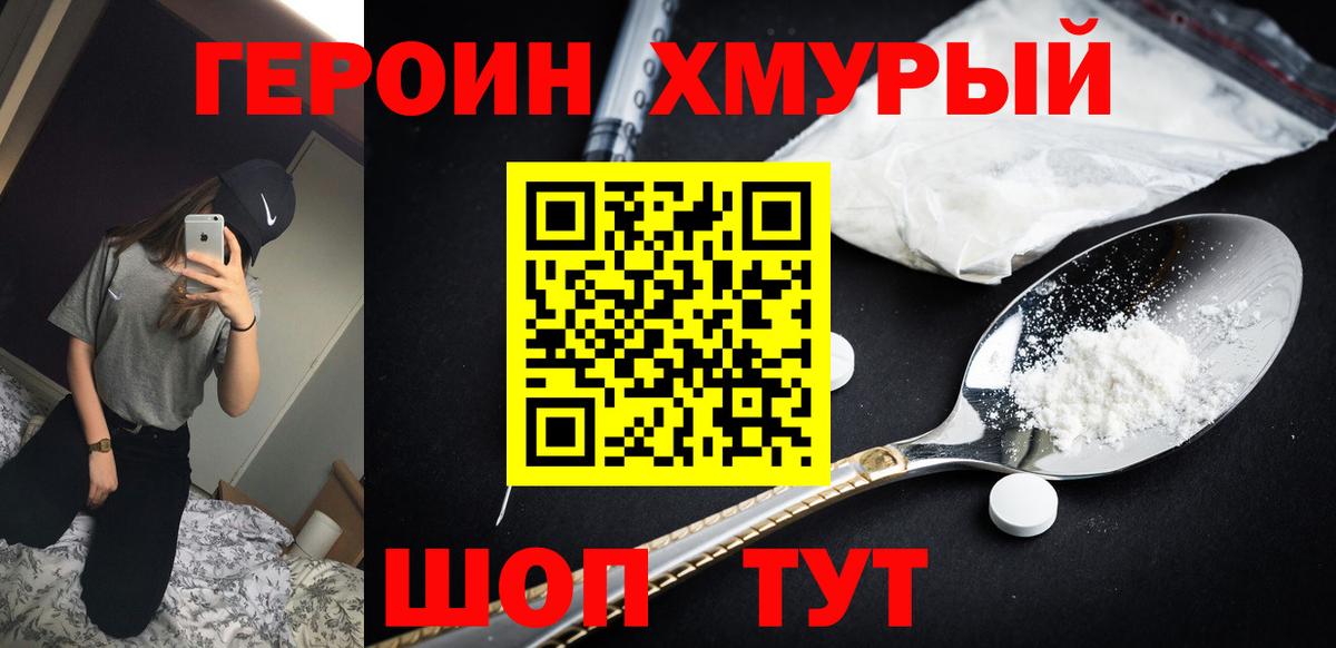 Героин герыч  Вход с VPN  Малгобек 