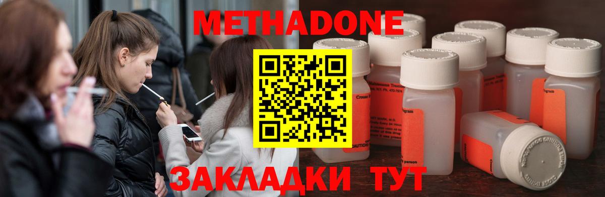 Метадон methadone  Метадон VHQ  Вход с VPN  Малгобек 